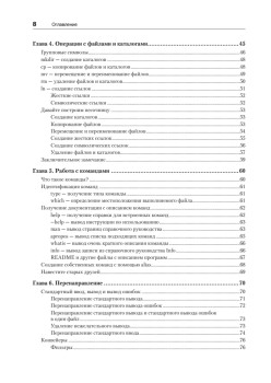 Командная строка Linux. Полное руководство