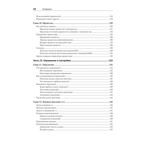 Командная строка Linux. Полное руководство