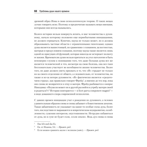 Проблемы души нашего времени