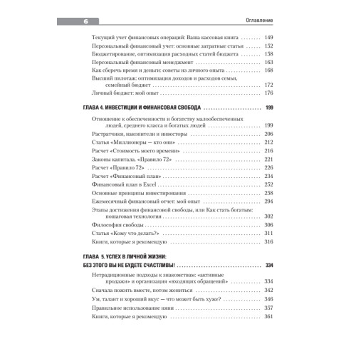 Вкус жизни: как достигать успеха, финансовой свободы и управлять своей судьбой. 2-е изд.
