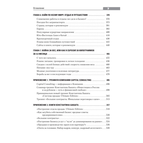 Вкус жизни: как достигать успеха, финансовой свободы и управлять своей судьбой. 2-е изд.