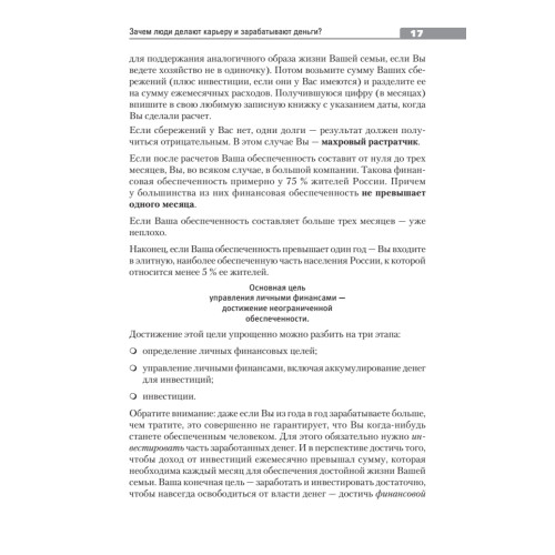 Вкус жизни: как достигать успеха, финансовой свободы и управлять своей судьбой. 2-е изд.