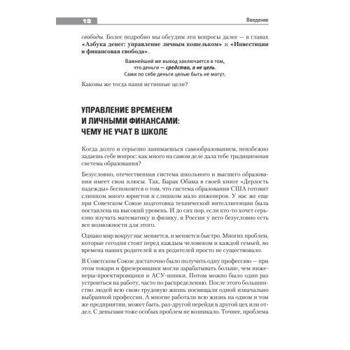 Вкус жизни: как достигать успеха, финансовой свободы и управлять своей судьбой. 2-е изд.