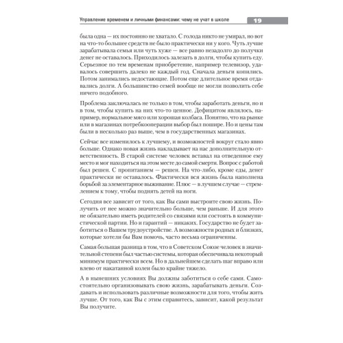 Вкус жизни: как достигать успеха, финансовой свободы и управлять своей судьбой. 2-е изд.