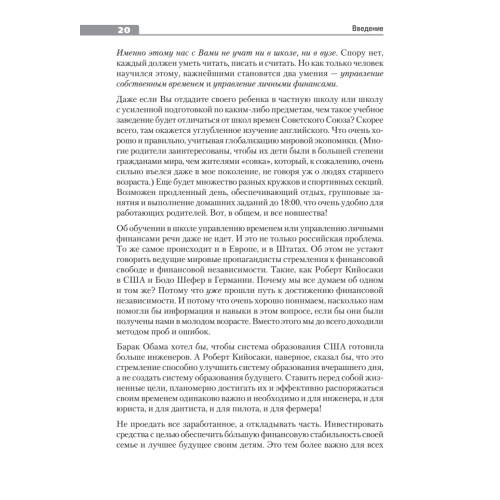 Вкус жизни: как достигать успеха, финансовой свободы и управлять своей судьбой. 2-е изд.
