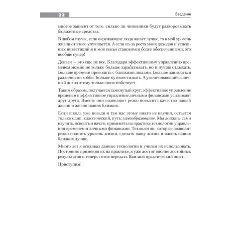 Вкус жизни: как достигать успеха, финансовой свободы и управлять своей судьбой. 2-е изд.