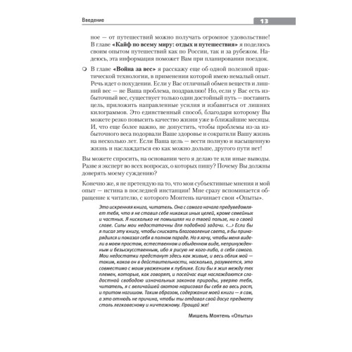 Вкус жизни: как достигать успеха, финансовой свободы и управлять своей судьбой. 2-е изд.
