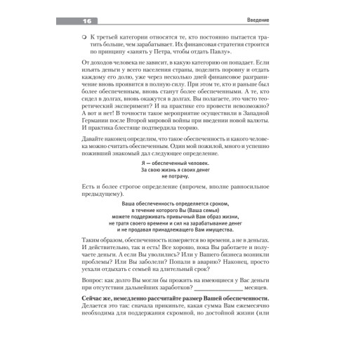 Вкус жизни: как достигать успеха, финансовой свободы и управлять своей судьбой. 2-е изд.