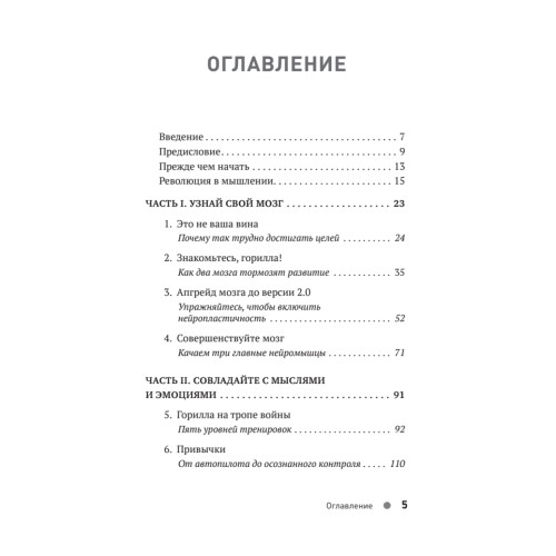 Скрытая сила привычек. Как перестать ограничивать свои возможности, мечты и достижения