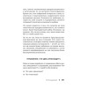 Скрытая сила привычек. Как перестать ограничивать свои возможности, мечты и достижения