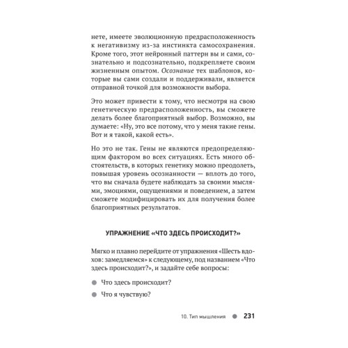 Скрытая сила привычек. Как перестать ограничивать свои возможности, мечты и достижения