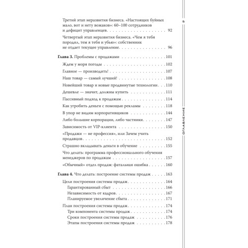 Как загубить собственный бизнес: вредные советы предпринимателям. 3-е изд.