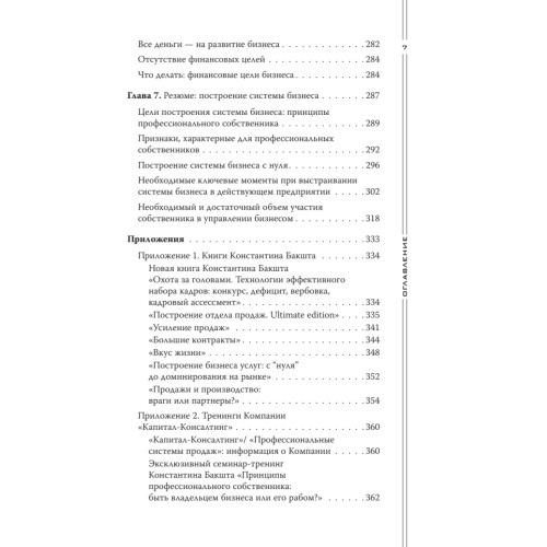 Как загубить собственный бизнес: вредные советы предпринимателям. 3-е изд.
