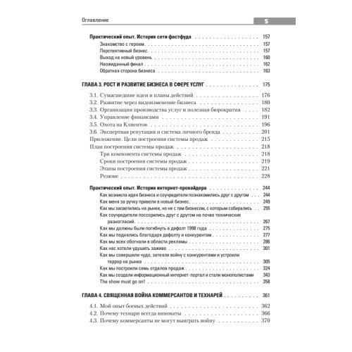 Построение бизнеса услуг: с "нуля" до доминирования на рынке