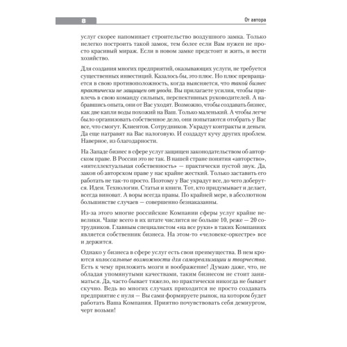 Построение бизнеса услуг: с "нуля" до доминирования на рынке