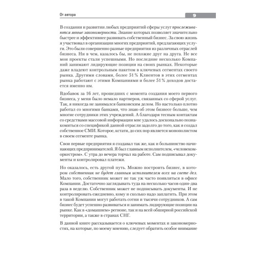 Построение бизнеса услуг: с "нуля" до доминирования на рынке