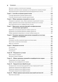 Оперативная хирургия и топографическая анатомия: Учебник для вузов. 2-е изд.