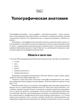 Оперативная хирургия и топографическая анатомия: Учебник для вузов. 2-е изд.