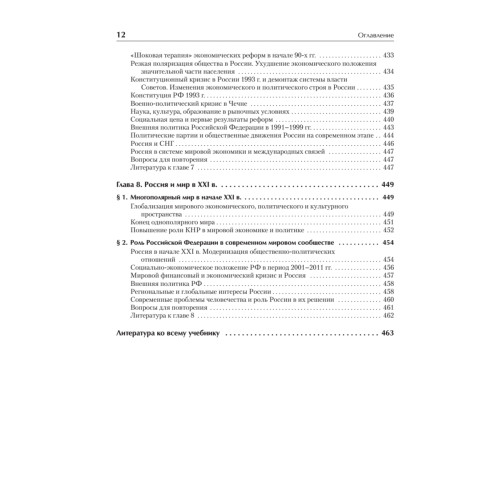 История. Учебное пособие. Стандарт третьего поколения. Для бакалавров