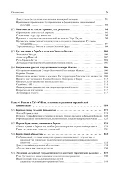 История. Учебное пособие. Стандарт третьего поколения. Для бакалавров