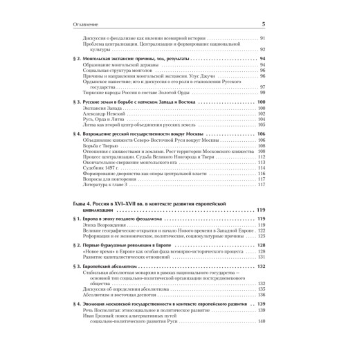 История. Учебное пособие. Стандарт третьего поколения. Для бакалавров
