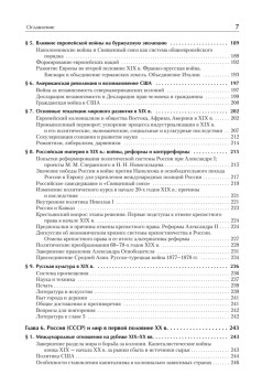 История. Учебное пособие. Стандарт третьего поколения. Для бакалавров