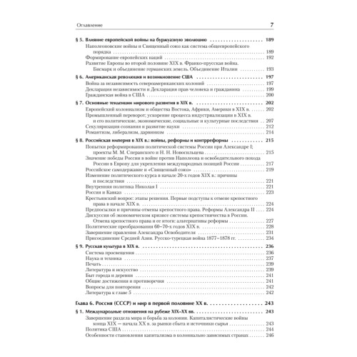 История. Учебное пособие. Стандарт третьего поколения. Для бакалавров