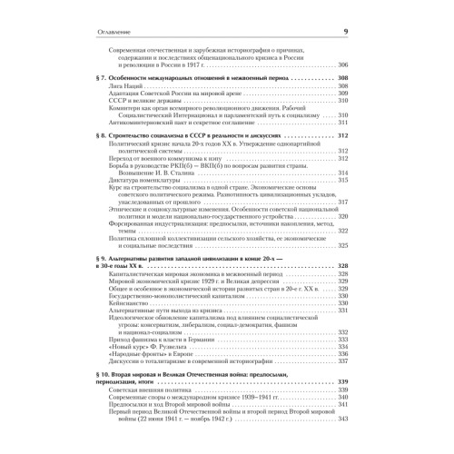 История. Учебное пособие. Стандарт третьего поколения. Для бакалавров