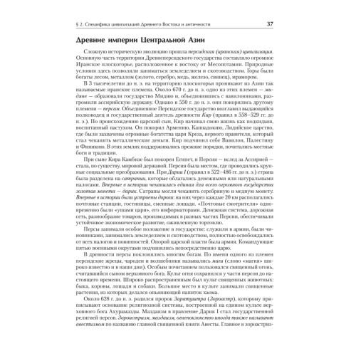 История. Учебное пособие. Стандарт третьего поколения. Для бакалавров