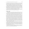 История. Учебное пособие. Стандарт третьего поколения. Для бакалавров