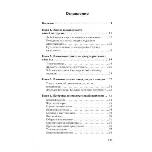 Вижу вас насквозь. Как "читать" людей (#экопокет)