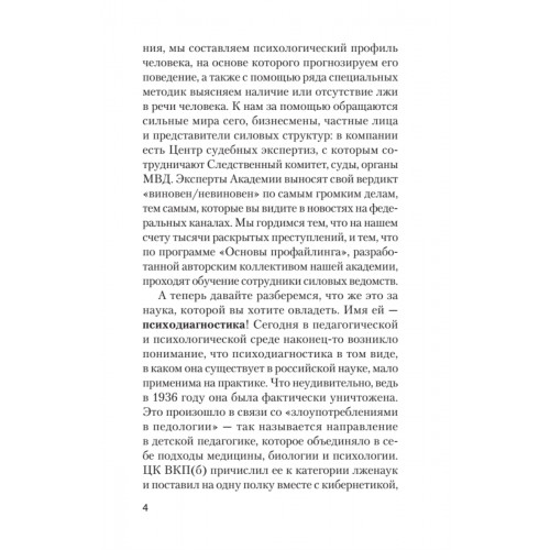 Вижу вас насквозь. Как "читать" людей (#экопокет)