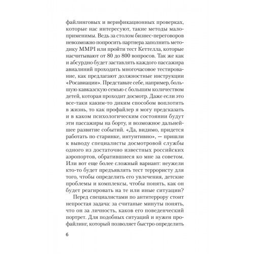 Вижу вас насквозь. Как "читать" людей (#экопокет)