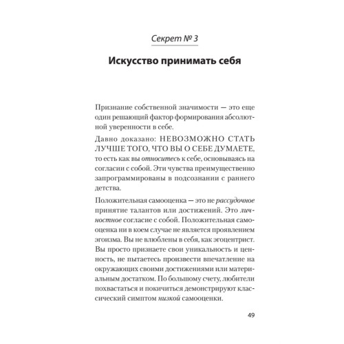 Главные секреты абсолютной уверенности в себе  (#экопокет)