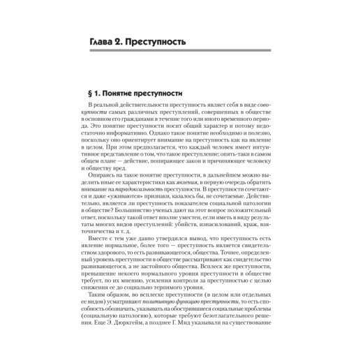 Криминология: Учебное пособие, 2-е изд. Стандарт третьего поколения