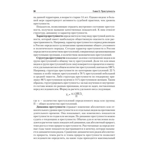 Криминология: Учебное пособие, 2-е изд. Стандарт третьего поколения