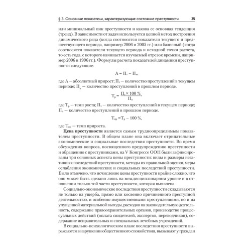 Криминология: Учебное пособие, 2-е изд. Стандарт третьего поколения