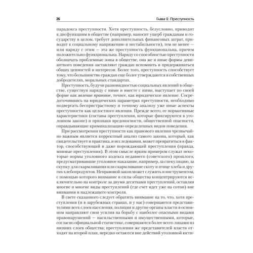 Криминология: Учебное пособие, 2-е изд. Стандарт третьего поколения