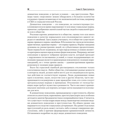 Криминология: Учебное пособие, 2-е изд. Стандарт третьего поколения