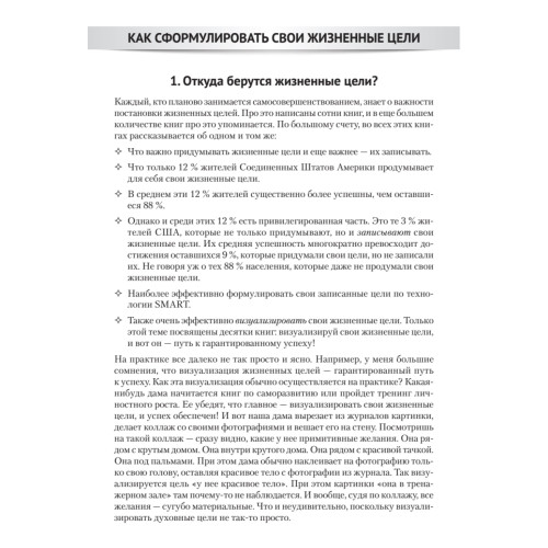 Ежедневник. Система Константина Бакшта