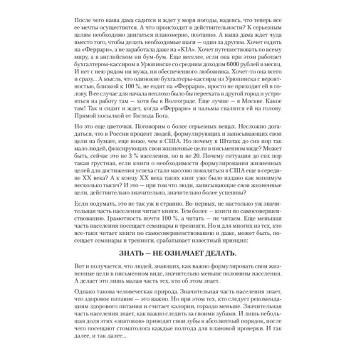 Ежедневник. Система Константина Бакшта