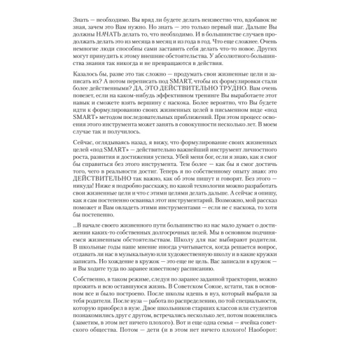 Ежедневник. Система Константина Бакшта