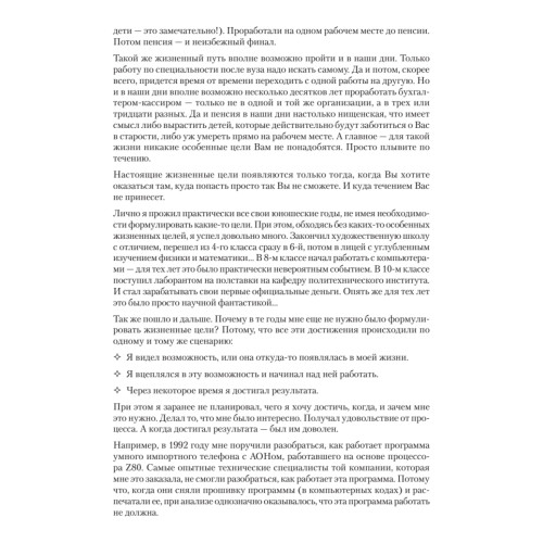 Ежедневник. Система Константина Бакшта