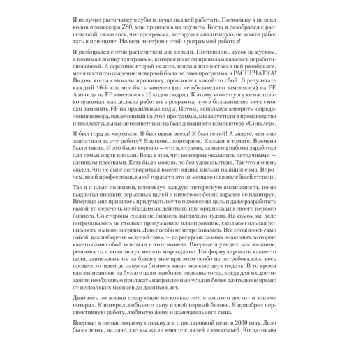 Ежедневник. Система Константина Бакшта