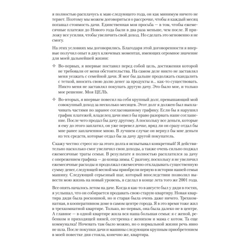 Ежедневник. Система Константина Бакшта