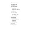 Поваренная книга насекомых. Стихотворения