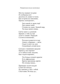 Поваренная книга насекомых. Стихотворения