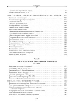 Императорская Россия