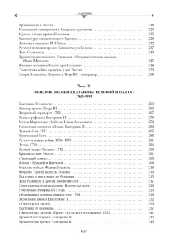 Императорская Россия