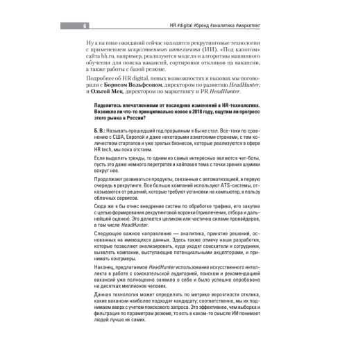 HR #digital #бренд #аналитика #маркетинг